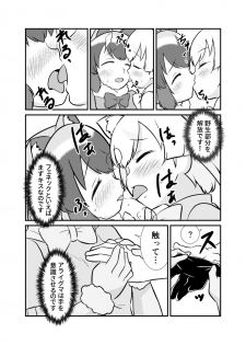 [HolyMist (Taguchi Makoto)] Tabechauzo! Japari Tsuiseki Hen (Kemono Friends) [Digital] - page 9