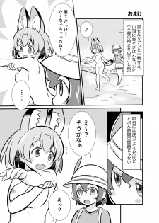 [HolyMist (Taguchi Makoto)] Tabechauzo! Japari Tsuiseki Hen (Kemono Friends) [Digital] - page 16