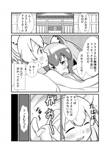 [HolyMist (Taguchi Makoto)] Tabechauzo! Japari Tsuiseki Hen (Kemono Friends) [Digital] - page 14