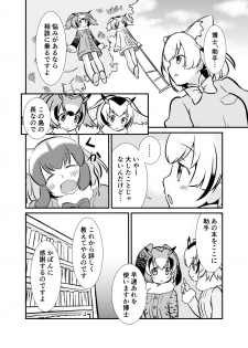 [HolyMist (Taguchi Makoto)] Tabechauzo! Japari Tsuiseki Hen (Kemono Friends) [Digital] - page 7