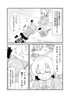 [HolyMist (Taguchi Makoto)] Tabechauzo! Japari Tsuiseki Hen (Kemono Friends) [Digital] - page 2