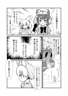 [HolyMist (Taguchi Makoto)] Tabechauzo! Japari Tsuiseki Hen (Kemono Friends) [Digital] - page 6