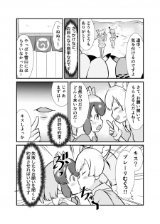 [HolyMist (Taguchi Makoto)] Tabechauzo! Japari Tsuiseki Hen (Kemono Friends) [Digital] - page 8