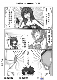 [Miyata Ichimi] Scathach no Halloween (Fate/Grand Order) [Chinese] - page 3