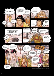 [MAIRENJIE] Sex-files of Chinese Swordsmen | 狎客行 - page 33