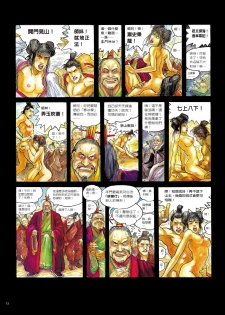 [MAIRENJIE] Sex-files of Chinese Swordsmen | 狎客行 - page 17