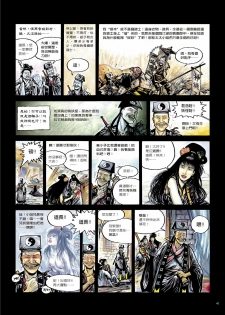 [MAIRENJIE] Sex-files of Chinese Swordsmen | 狎客行 - page 46