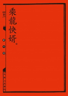 [MAIRENJIE] Sex-files of Chinese Swordsmen | 狎客行 - page 49