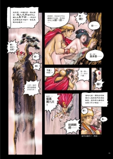 [MAIRENJIE] Sex-files of Chinese Swordsmen | 狎客行 - page 30