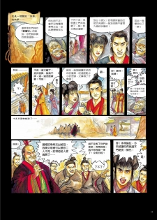 [MAIRENJIE] Sex-files of Chinese Swordsmen | 狎客行 - page 16