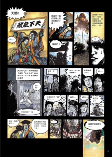 [MAIRENJIE] Sex-files of Chinese Swordsmen | 狎客行 - page 26