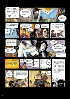 [MAIRENJIE] Sex-files of Chinese Swordsmen | 狎客行 - page 25