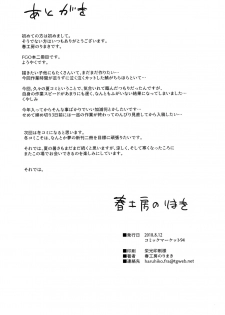 [Haru Koubou (Harukoubou Norimaki)] Sore ga Master no Tanomi nara... (Fate/Grand Order) [Chinese] [靴下汉化组] [Digital] - page 31