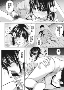 [Fumitsuki Sou] 1LDK+JK Ikinari Doukyo? Micchaku!? Hatsu Ecchi!!? Ch. 7 (COMIC Ananga Ranga Vol. 29) [Chinese] [蝉時雨个人汉化] - page 12