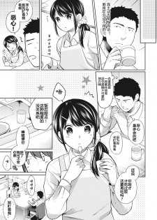 [Fumitsuki Sou] 1LDK+JK Ikinari Doukyo? Micchaku!? Hatsu Ecchi!!? Ch. 7 (COMIC Ananga Ranga Vol. 29) [Chinese] [蝉時雨个人汉化] - page 5