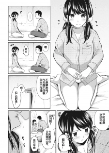 [Fumitsuki Sou] 1LDK+JK Ikinari Doukyo? Micchaku!? Hatsu Ecchi!!? Ch. 7 (COMIC Ananga Ranga Vol. 29) [Chinese] [蝉時雨个人汉化] - page 10