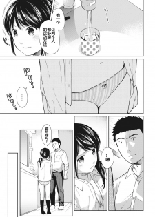 [Fumitsuki Sou] 1LDK+JK Ikinari Doukyo? Micchaku!? Hatsu Ecchi!!? Ch. 7 (COMIC Ananga Ranga Vol. 29) [Chinese] [蝉時雨个人汉化] - page 9