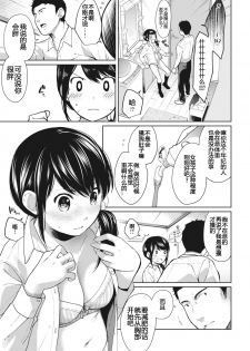 [Fumitsuki Sou] 1LDK+JK Ikinari Doukyo? Micchaku!? Hatsu Ecchi!!? Ch. 7 (COMIC Ananga Ranga Vol. 29) [Chinese] [蝉時雨个人汉化] - page 7