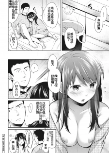 [Fumitsuki Sou] 1LDK+JK Ikinari Doukyo? Micchaku!? Hatsu Ecchi!!? Ch. 7 (COMIC Ananga Ranga Vol. 29) [Chinese] [蝉時雨个人汉化] - page 26