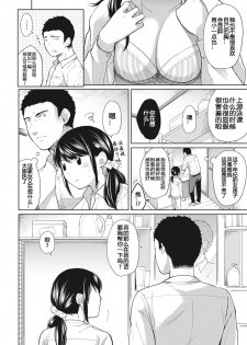 [Fumitsuki Sou] 1LDK+JK Ikinari Doukyo? Micchaku!? Hatsu Ecchi!!? Ch. 7 (COMIC Ananga Ranga Vol. 29) [Chinese] [蝉時雨个人汉化] - page 8