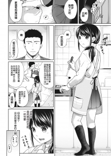 [Fumitsuki Sou] 1LDK+JK Ikinari Doukyo? Micchaku!? Hatsu Ecchi!!? Ch. 7 (COMIC Ananga Ranga Vol. 29) [Chinese] [蝉時雨个人汉化] - page 4