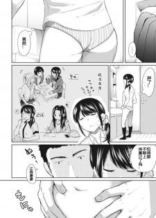 [Fumitsuki Sou] 1LDK+JK Ikinari Doukyo? Micchaku!? Hatsu Ecchi!!? Ch. 7 (COMIC Ananga Ranga Vol. 29) [Chinese] [蝉時雨个人汉化] - page 6