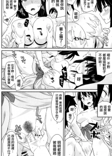 (C94) [Surface Tension (Orikuchi Hirata)] Kokonoe Kazura (Watashi ga Motenai no wa Dou Kangaetemo Omaera ga Warui!)  [Chinese] [沒有漢化] - page 27