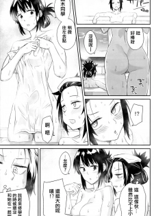 (C94) [Surface Tension (Orikuchi Hirata)] Kokonoe Kazura (Watashi ga Motenai no wa Dou Kangaetemo Omaera ga Warui!)  [Chinese] [沒有漢化] - page 10