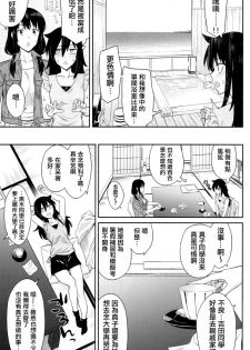 (C94) [Surface Tension (Orikuchi Hirata)] Kokonoe Kazura (Watashi ga Motenai no wa Dou Kangaetemo Omaera ga Warui!)  [Chinese] [沒有漢化] - page 6