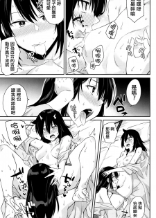 (C94) [Surface Tension (Orikuchi Hirata)] Kokonoe Kazura (Watashi ga Motenai no wa Dou Kangaetemo Omaera ga Warui!)  [Chinese] [沒有漢化] - page 24