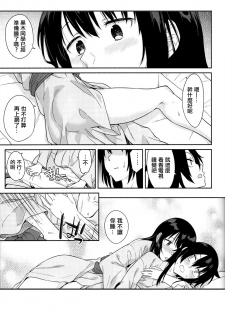 (C94) [Surface Tension (Orikuchi Hirata)] Kokonoe Kazura (Watashi ga Motenai no wa Dou Kangaetemo Omaera ga Warui!)  [Chinese] [沒有漢化] - page 16