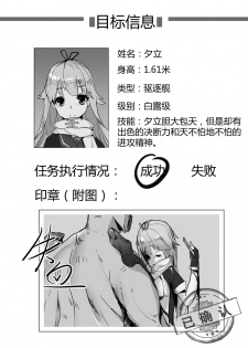 [personality] Killings Start Zenmen Shutsugeki (Kantai Collection -KanColle-) [Chinese] [Decensored] - page 9