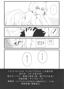 (C94) [Kyokutou Koumuten (Kikunosukemaru)] GIRLFriend's 15 (Fate/Grand Order) - page 19