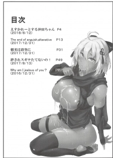 (C94) [SAZ (soba)] Five Glo Omnibus (Fate/Grand Order) - page 2