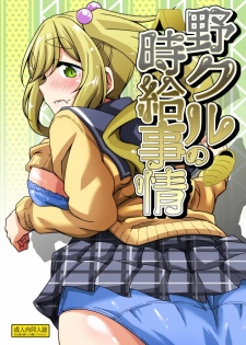 [Guild Plus (tatsuya)] Nokuru no Jikyuu Jijou (Yuru Camp) [Digital] - page 1