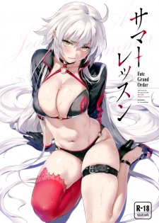 (COMIC1☆14) [OrangeMaru (YD)] Summer Lesson (Fate/Grand Order) [Chinese] [無邪気漢化組] - page 2