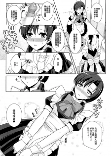 [Kujou Shirei] Kimi wa Boku no Goshujin-sama (Otokonoko Paradise! Vol.01) [Chinese] [EZR個人漢化] - page 5