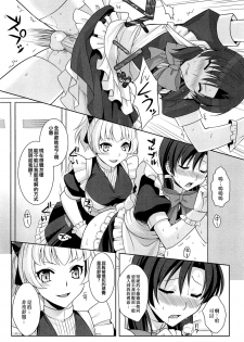 [Kujou Shirei] Kimi wa Boku no Goshujin-sama (Otokonoko Paradise! Vol.01) [Chinese] [EZR個人漢化] - page 8