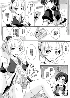 [Kujou Shirei] Kimi wa Boku no Goshujin-sama (Otokonoko Paradise! Vol.01) [Chinese] [EZR個人漢化] - page 4