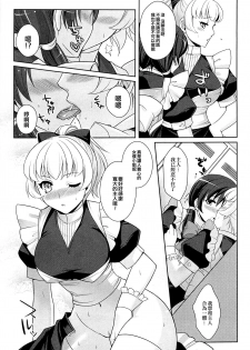 [Kujou Shirei] Kimi wa Boku no Goshujin-sama (Otokonoko Paradise! Vol.01) [Chinese] [EZR個人漢化] - page 11