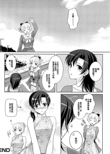 [Kujou Shirei] Kimi wa Boku no Goshujin-sama (Otokonoko Paradise! Vol.01) [Chinese] [EZR個人漢化] - page 16