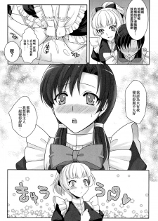 [Kujou Shirei] Kimi wa Boku no Goshujin-sama (Otokonoko Paradise! Vol.01) [Chinese] [EZR個人漢化] - page 10