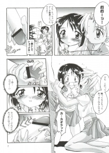 (CR28) [Studio Rakkyou (Takase Yuu)] Kanzen Nenshou 8 (Love Hina) - page 7