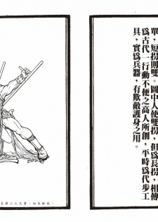 [MAIRENJIE]Sex-files of Chinese Swordsmen-nine true Penises | 狎客行-九真陰經 - page 22