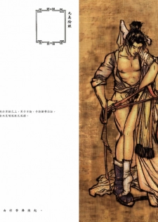 [MAIRENJIE]Sex-files of Chinese Swordsmen-nine true Penises | 狎客行-九真陰經 - page 45