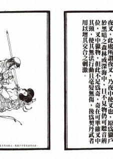 [MAIRENJIE]Sex-files of Chinese Swordsmen-nine true Penises | 狎客行-九真陰經 - page 27