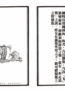 [MAIRENJIE]Sex-files of Chinese Swordsmen-nine true Penises | 狎客行-九真陰經 - page 28