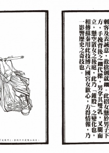 [MAIRENJIE]Sex-files of Chinese Swordsmen-nine true Penises | 狎客行-九真陰經 - page 30