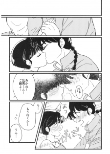 (SPARK13) [Progretrance, soulsonic (Eiri, Hashimoto)] Yaitenei! (Ranma 1/2) - page 43