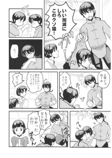 (SPARK13) [Progretrance, soulsonic (Eiri, Hashimoto)] Yaitenei! (Ranma 1/2) - page 18